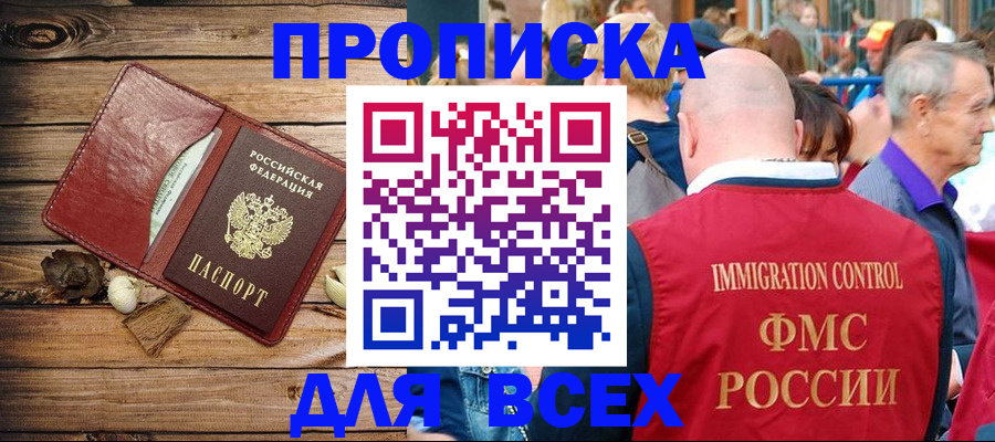 прописка штамп в Очёре